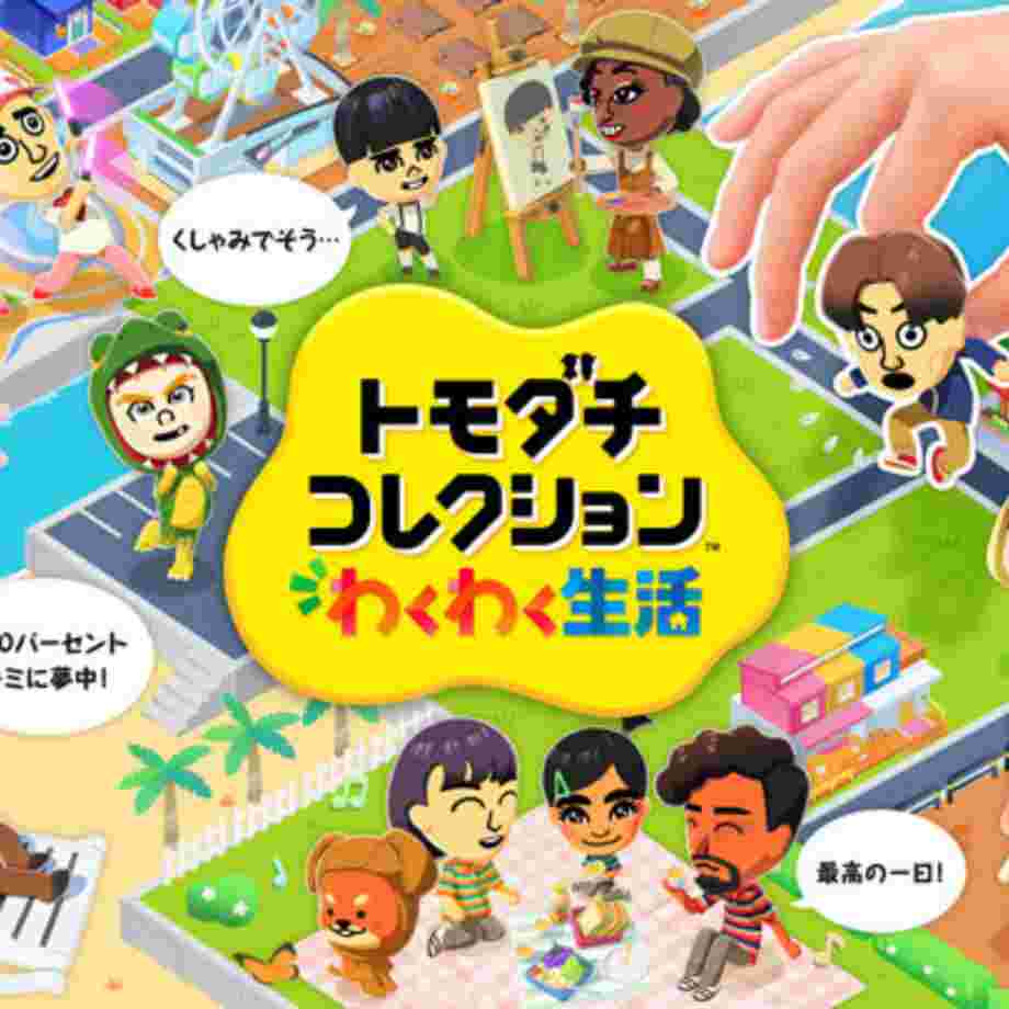 トモダチコレクション わくわく生活 完全攻略ガイド ～Miiたちの自由気ままな島生活を極める～